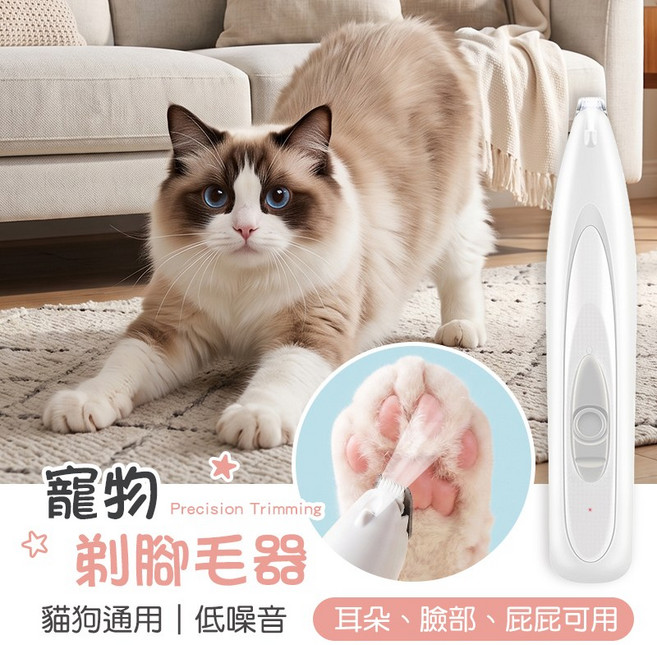 寵物剃腳毛器|低噪音|貓狗通用, 充電款 有燈, 1個