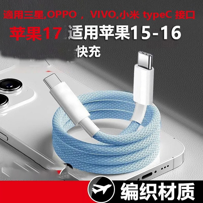 60W快充線 USB to Type-C/Lightning 編織充電線, 1個, 雙頭TypeC-C快充編織線2米藍, 藍, 2m
