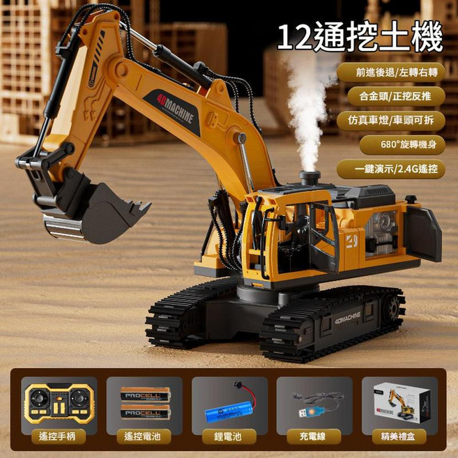 4DRC E1 合金三合一遙控挖土機 兒童玩具工程車, E1挖機 一 普配版 一 黃 噴霧燈光4, 1個