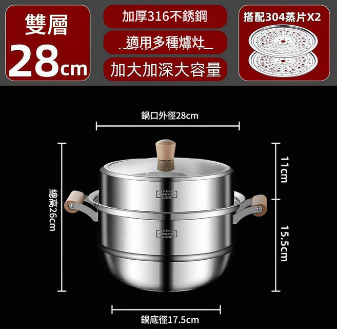 316不鏽鋼雙層蒸鍋 28cm 加大加深大容量, 1套