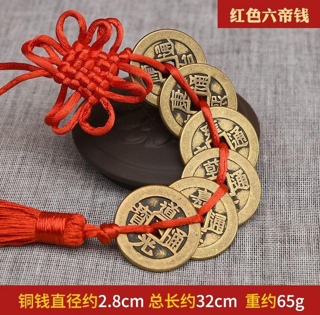 good 五帝錢掛件擺件十帝壓門檻吉祥結中國結六帝錢銅錢古幣, 1個, 紅繩加厚六帝錢