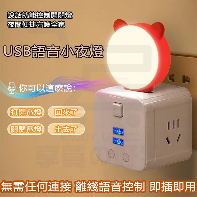 萌貓USB語音燈 智能聲控, USB小夜燈 - 萌貓款