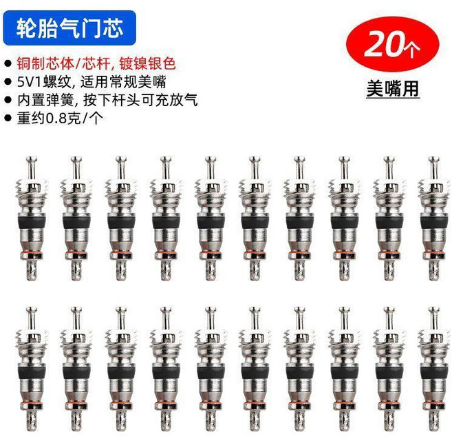 銅製輪胎氣門芯 5V1螺紋 美式氣嘴芯 內置彈簧, 美式氣芯20個(銅鍍鎳黑圈), 1個