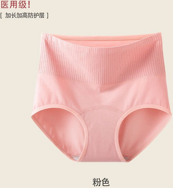 防漏尿內褲女 輕失禁 純棉透氣高腰吸水護墊, 粉色,L 建議100-120斤