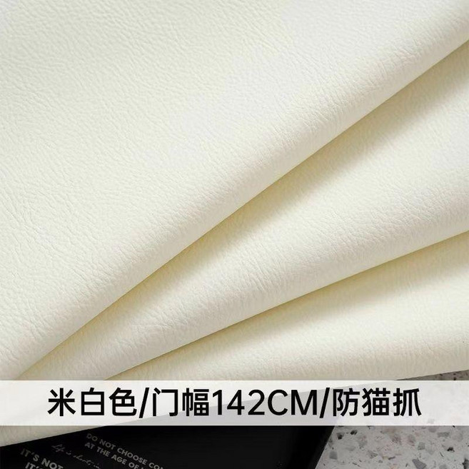 嚴選荔枝紋加厚科技布防貓抓防水沙發布料, s1#米白色 防水防污 防貓抓 ,色卡 不是自粘的皮革 拍多少都是一整塊, 1個