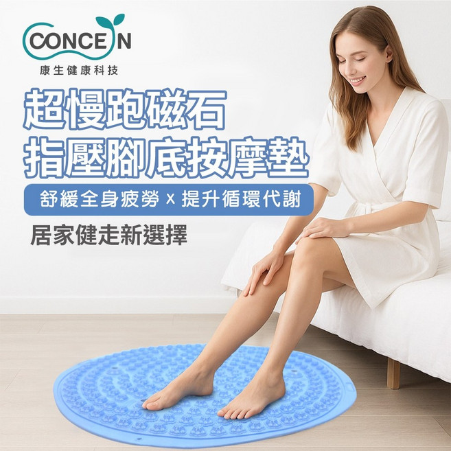 CONCERN康生 超慢跑磁石指壓腳底按摩墊 CON-YG051, 1個, 藍