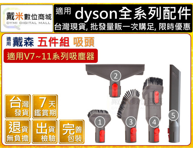 dyson V7-V11系列吸塵器配件組, 1個, 1.) V7~V11硬漬刷頭