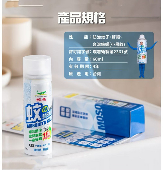鱷魚 防蚊戰士60ml 空間噴一下150回 防蚊噴霧 蚊子 小黑蚊 蒼蠅 登革熱 居家防蚊, 1個