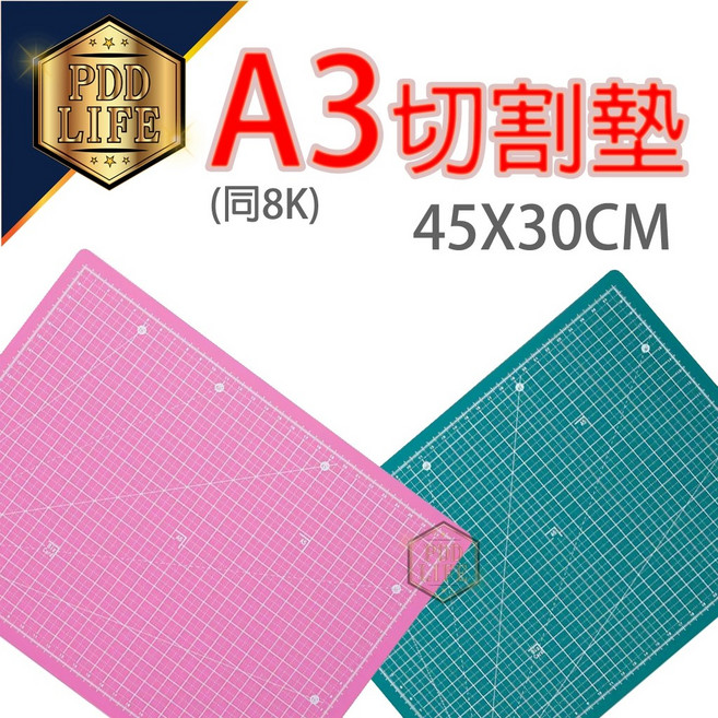 A3 / 8K切割墊 30*45cm 粉色 裁切墊, 粉