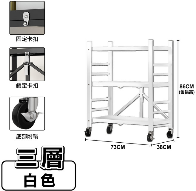 ONE HOUSE 洛克免組裝折疊置物架 三層白色附輪 70寬收納架, 白色, 3層