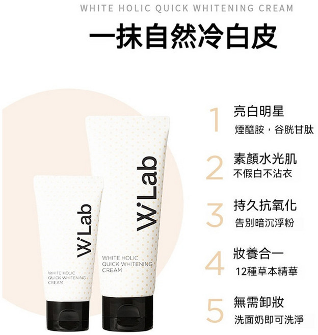 W.Lab 經典亮白款 素顏霜 提亮膚色, 1個, VC保濕款
