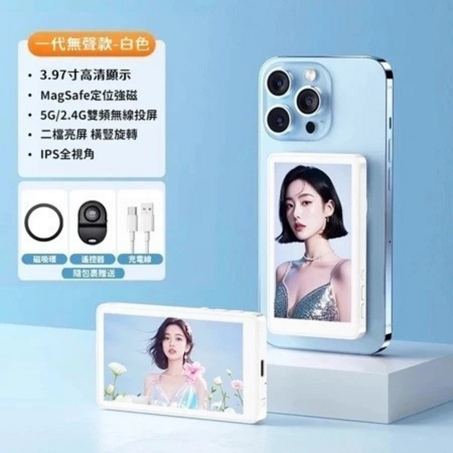 【贈送大禮包】手機後置鏡頭投屏器 手機自拍神器 磁吸自拍器 後置攝像頭 拍照共享屏 磁吸拍照投屏器, 1個, 贈遙控器+磁吸環, 珍珠白, 一代豪基礎版-升級有聲款