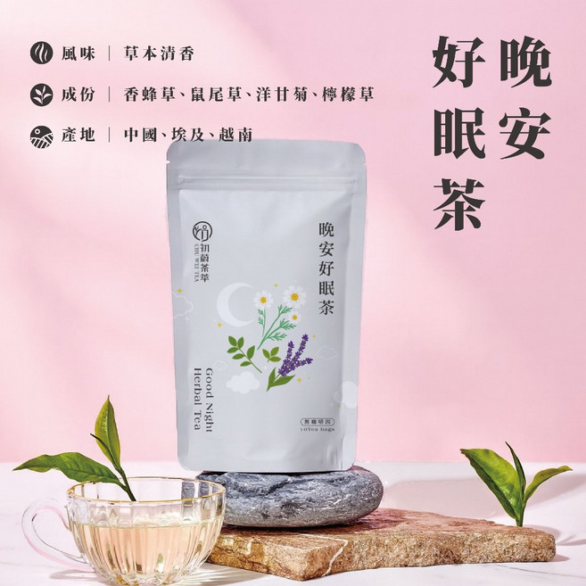 初蔚茶萃 菊花普洱茶, 1個, 晚安好眠茶10入/包-無咖啡因