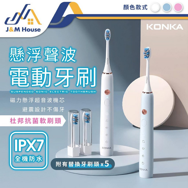 KONKA 五段式聲波電動牙刷 全機防水 附贈5組刷頭, 藍色, 1個