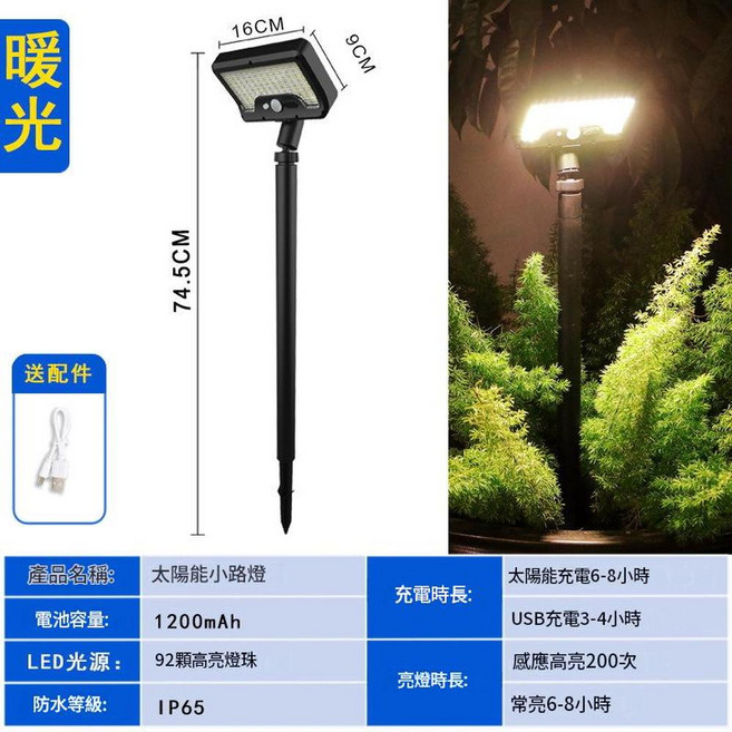 太陽能八爪魚感應燈 1500mAh電池 60-70坪照明面積, 小路燈暖光1個裝