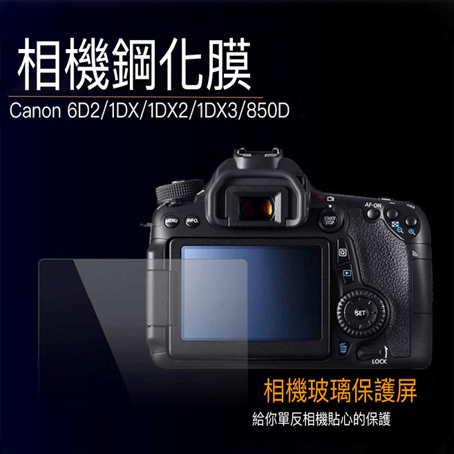 Canon 相機鋼化貼 保護貼 螢幕保護貼, R8R50/850D/G7X三/M200, 1個, R8R50/850D/G7X三/M200