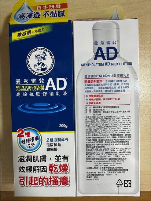 曼秀雷敦 AD高效抗乾修復乳液 草本香 身體乳 200g, 1個, 200g 無香 效期29/05
