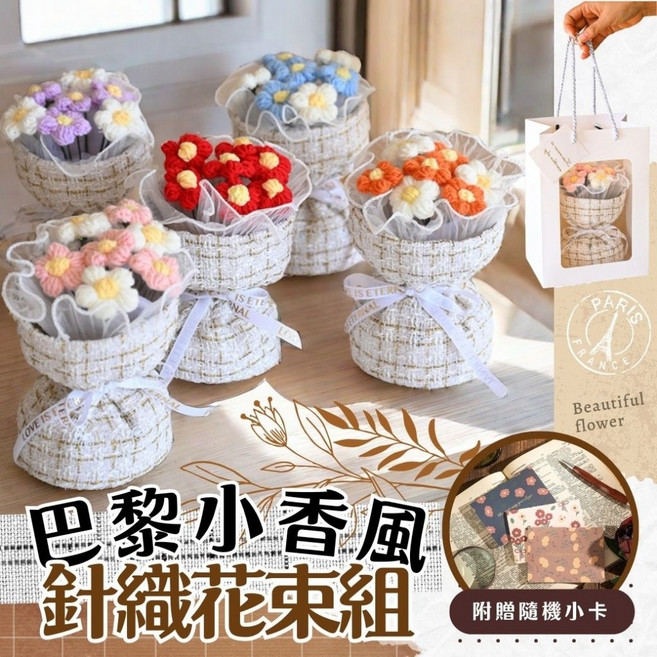 巴黎小香風 針織花束組 母親節禮物, 紅色, 1個
