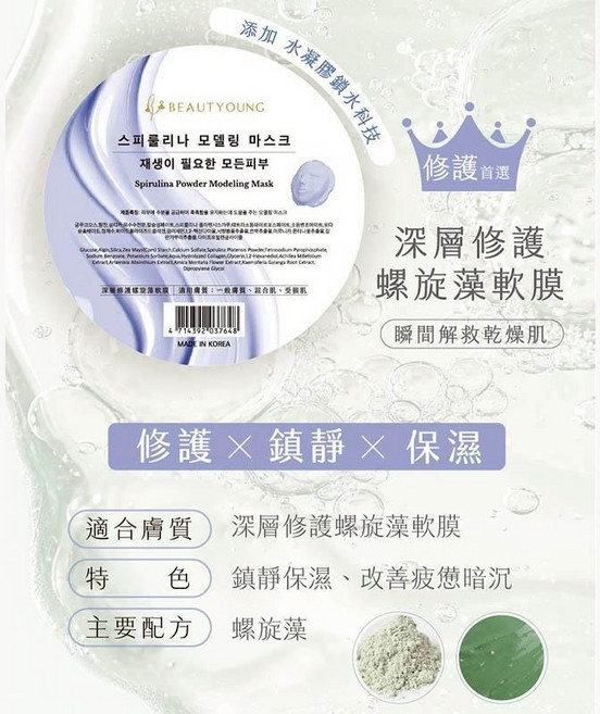 BEAUTYYOUNG 韓國進口軟面膜28g (附專用勺) 玻尿酸 珍珠粉 積雪草 螺旋藻 膠原蛋白 保濕修護緊緻舒緩, 1組, 深層修護螺旋藻軟膜, 1入
