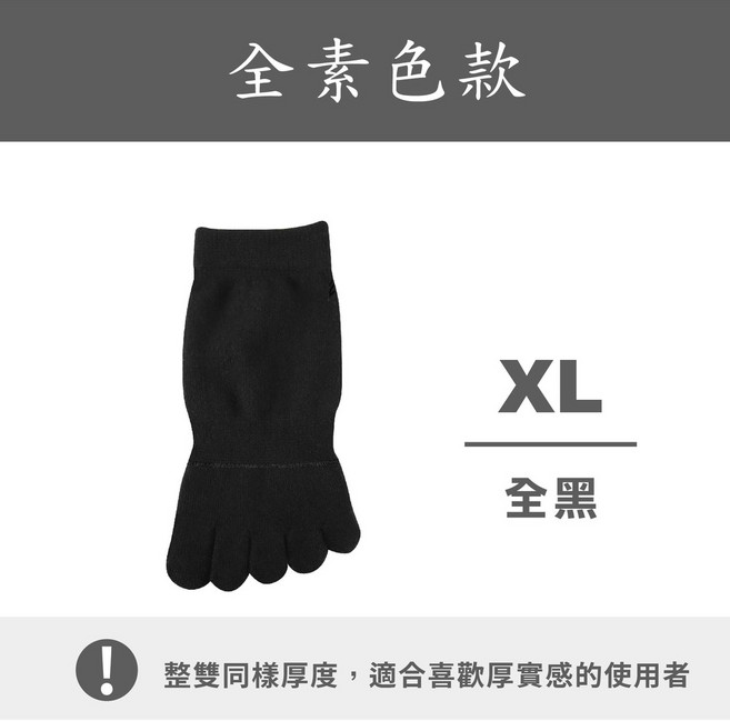 FAV 台灣製造 專利厚底五趾短襪 毛巾底厚實感 竹炭吸汗 素色全黑XL (適合腳長26.5-30CM)
