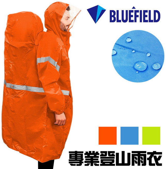 BLUEFIELD 專業登山雨衣 帶書包位 三色