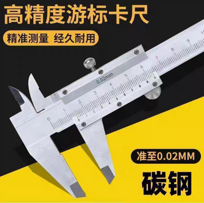 高精度遊標卡尺 碳鋼材質 精準測量 0.02mm 精度 耐用, 1個