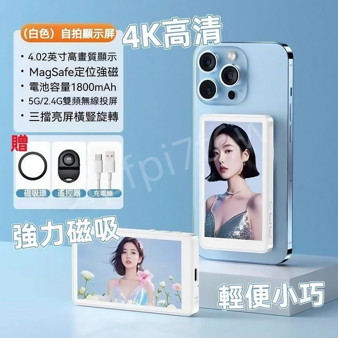 【贈送大禮包】手機後置鏡頭投屏器 手機自拍神器 磁吸自拍器 後置攝像頭 拍照共享屏 磁吸拍照投屏器, 1個, 贈遙控器+磁吸環, 珍珠白, 二代豪華版-升級有聲款