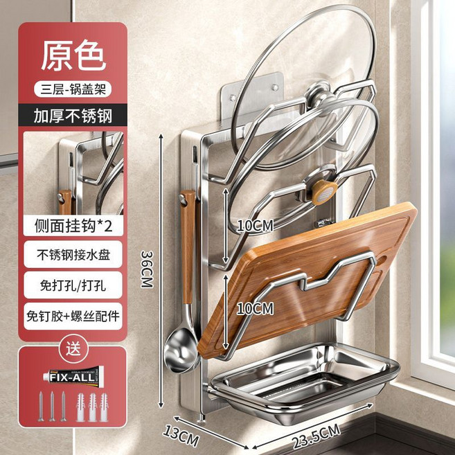 不鏽鋼鍋蓋架 砧板架 廚房置物架 瀝水通風 加厚收納 節省空間, 1個, 原色 壁掛款 三層