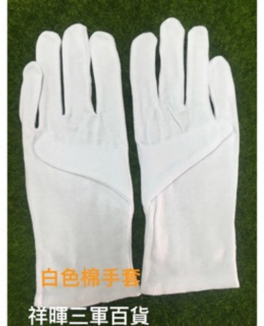 祥暉三軍百貨 舒適透氣吸汗 工作防護手套, 純棉白手套, 1個