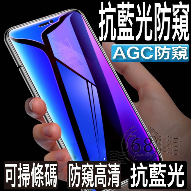 防窺抗藍光滿版玻璃貼 保護貼, 1個, 黑邊--抗藍光防窺,12Mini 5.4吋