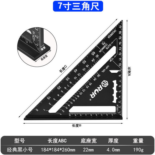 RUR 木工三角尺 12寸鋁合金直角尺, 鋁合金(玄武黑)7寸三角尺, 1個