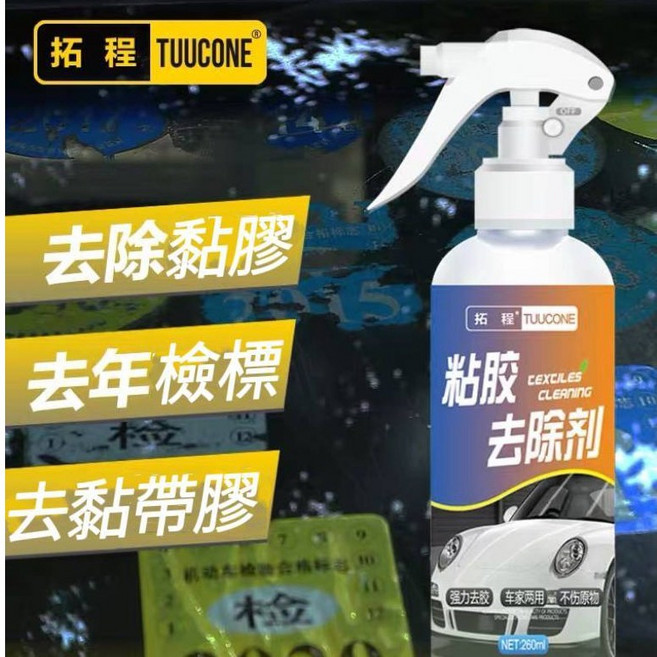 去膠神器 去膠 黏膠清潔劑 去除殘膠 除膠噴霧 黏膠去除劑 除膠 256ml 殘膠去除劑 貼紙清除劑, 1個, 黏膠去除劑256ML