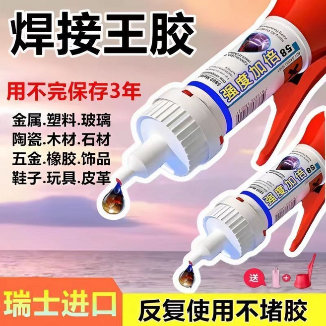 焊接王膠 瞬間膠 快乾萬能膠, 1個