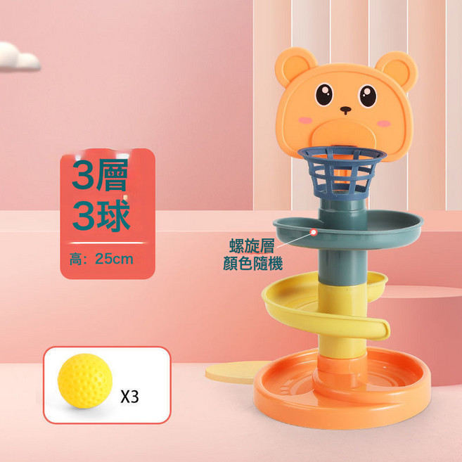 兒童疊疊轉轉樂投籃軌道滾滾球, 三層3球:如圖, 1個