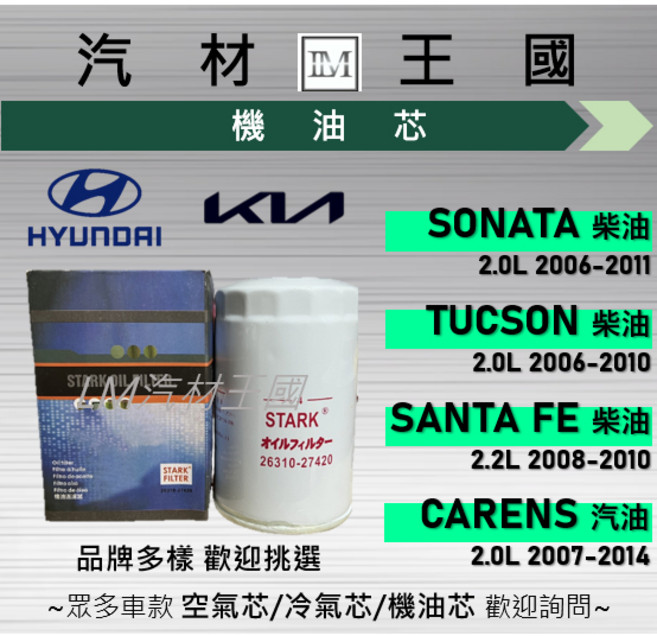 LM汽材王國 機油芯 TUCSON 柴油 06-10 SONATA 柴油 06-11 CARENS 汽油 07-14, 1個, 飛鹿 GE-1488