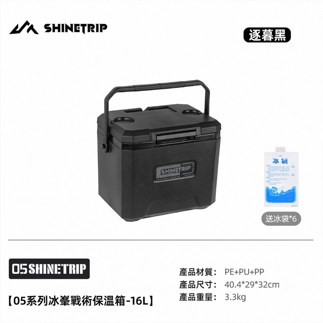 ShineTrip 冰峯戰術保溫箱-22L 72H長效保冷保鮮, 黑色16公升, 黑色, 16L