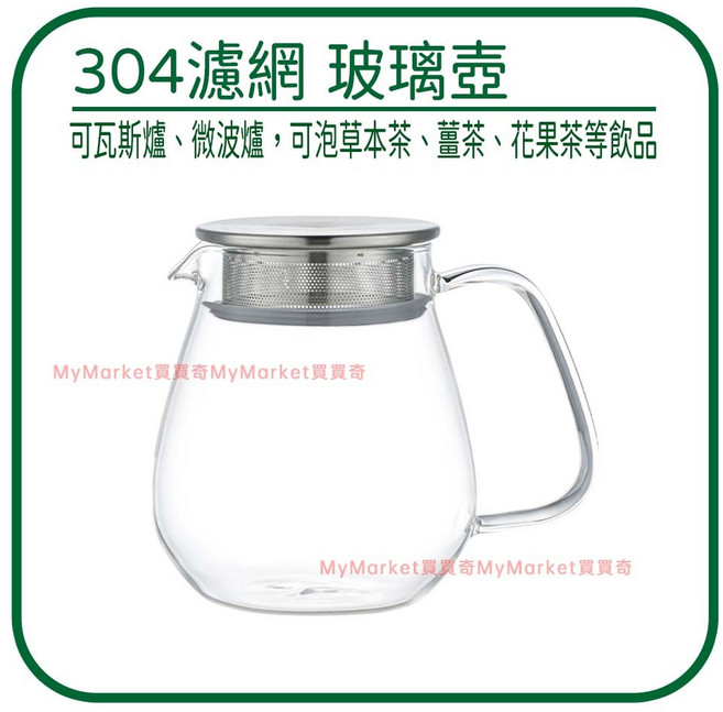 304過濾網 韻茶玻璃壺 瓦斯爐 微波爐 沖茶器 玻璃泡茶壺 花茶壺 沖泡壺, 1個, 韻茶玻璃壺700ml, N/A, 700ml