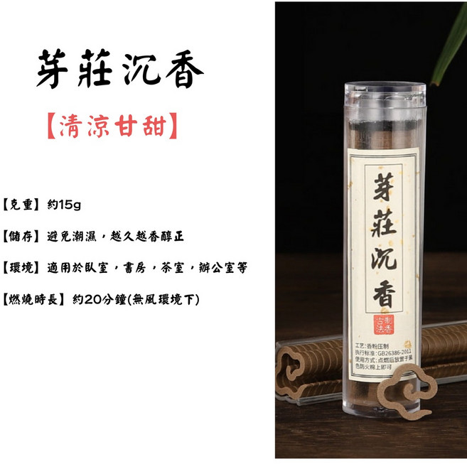 無粘粉小片盤香:安神助眠香薰 鵝梨賬中香、龍涎香芽、老山檀香等香型可選 適用於臥室客廳 除臭淨化空氣, 芽庄沉香【約40片裝】, 芽庄沉香