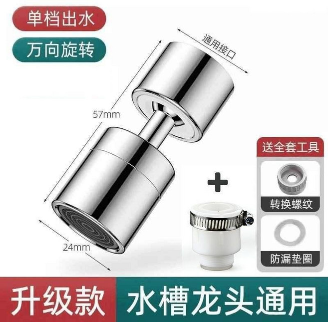 廚房洗菜盆池全銅水龍頭萬向防濺頭神器萬能接頭可旋轉花灑起泡器, 1個裝, 一檔出水 亮銀色+1個裝 加配萬能接頭
