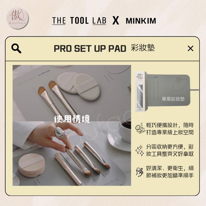 THE TOOL LAB 專業彩妝墊 Pro Set-up Pad, 1個