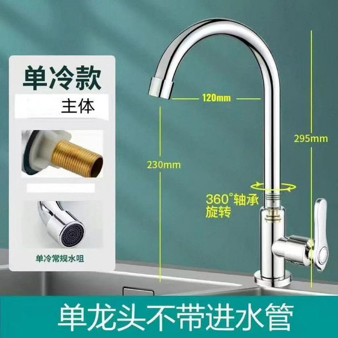 家用廚房冷熱水龍頭 萬向旋轉水槽洗菜盆, 1個, 單冷 輕奢全銅軸承大彎不帶管