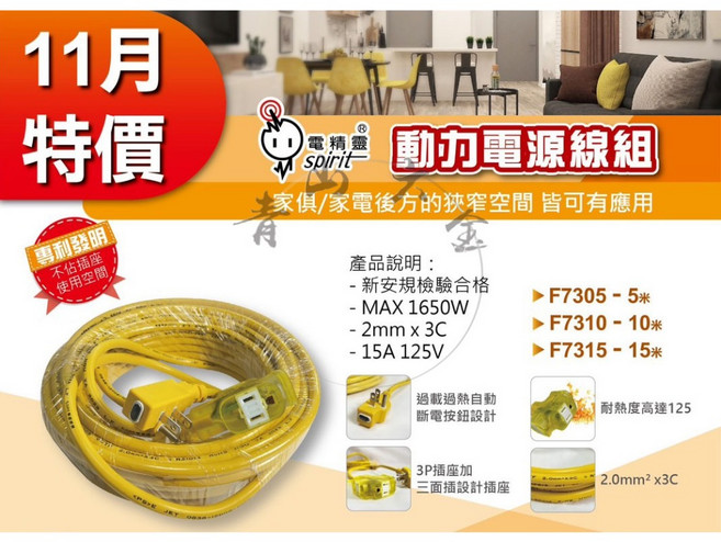 電精靈 動力電源線組 F7305/F7310/F7315 新安規認證 過載自動斷電, 1個, F7305 5米 2mm*3C, N/A, 5m