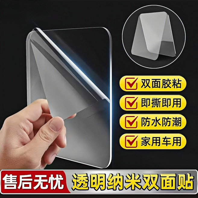 透明納米雙面貼 萬用無痕雙面膠帶 防水防潮 即撕即用, 1片, 納米雙面貼,1片