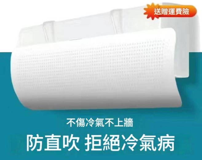 防直吹空調擋風板, 1個, 純白 不含過濾棉