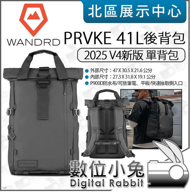 Wandrd PRVKE 41L V4 雙肩後背包 含厚內膽攝影套裝, 1個, 單背包(淨背包)