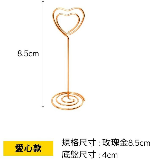 金屬留言夾 名片夾 價格牌夾 廣告夾 多功能桌上夾 穩固底座 可彎曲造型, 1個, 愛心:玫瑰金