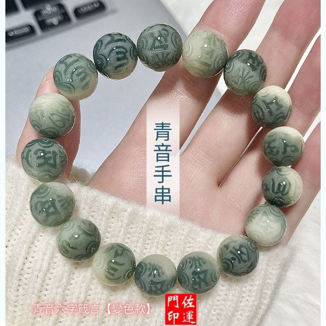 佐運門 青音六字真言 菩提手串, 1個, N/A, 香壓平安符令