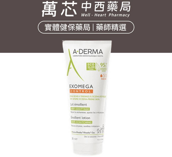 【A-DERMA艾芙美】新葉益護佳乳液 200ml, 1個
