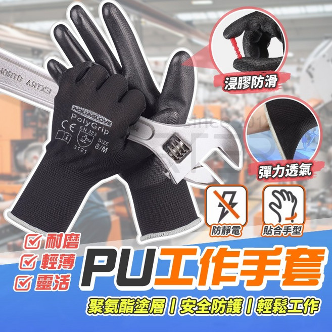 PU工作手套 止滑 耐磨 輕薄 靈活, 黑色, XL號, 1個