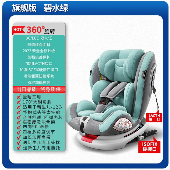 兒童安全座椅 360度旋轉 雙認證 適用於0-12歲, 旗艦版碧水綠 isofix latch 360°旋轉 側翼保護 170°躺角 90°懸停